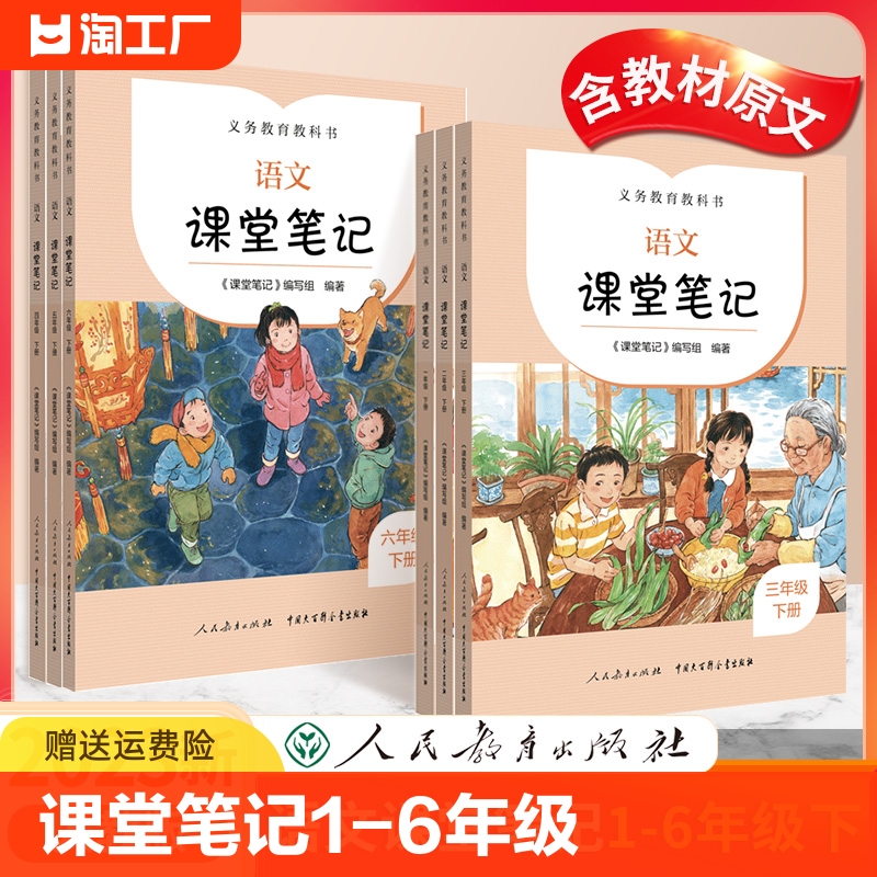 课堂笔记六年级上册下册语文义务教育教科书小学生教材讲解全解解读书数学英语梳理一年级单元句段重点词语思维知识阅读同步学习