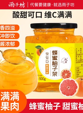 蜂蜜柚子茶维c蜂蜜果味茶冷泡即饮泡水喝的代餐面包好吃水果健康