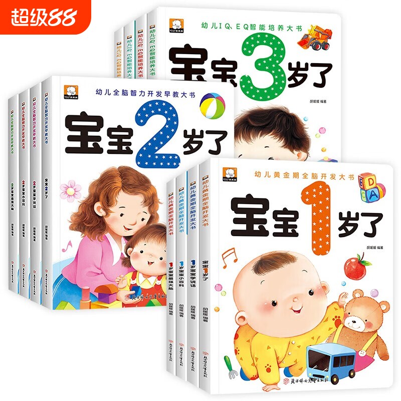 幼儿黄金期全脑开发大书全3套适合宝宝看的书 一二三岁早教阅读绘本书籍婴儿睡前故事书1周岁幼儿益智早教书图书0到3岁2岁儿童读物