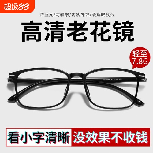 超轻防蓝光老花镜男抗疲劳高档品牌正品高清老光眼镜老人中老年女