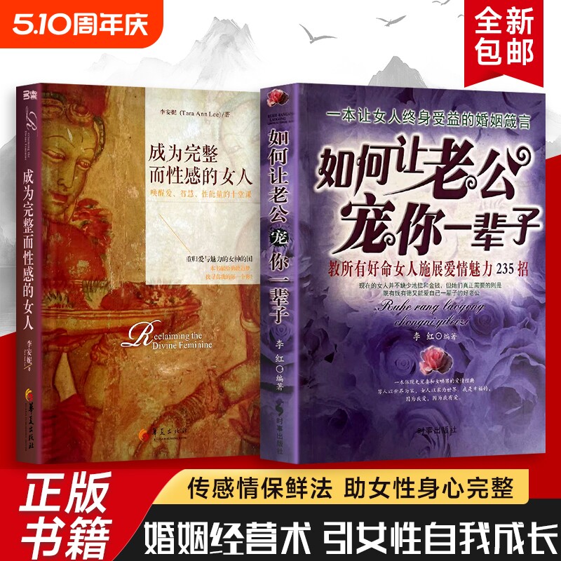 全新正版 成为完整而性感的女人+如何让老公宠你一辈子 教所有好命
