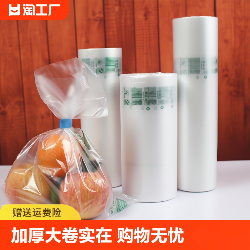 加厚超市保鲜袋连卷袋食品级专用家用冰箱冷冻大号食品袋背心式