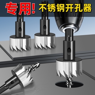 开孔钻头不锈钢开孔器金属专用铝合金高速钢铁皮开口扩孔打孔神器