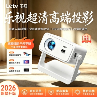 新款乐视投影仪卧室可连手机投屏家用墙上强光超清高亮自动投影机