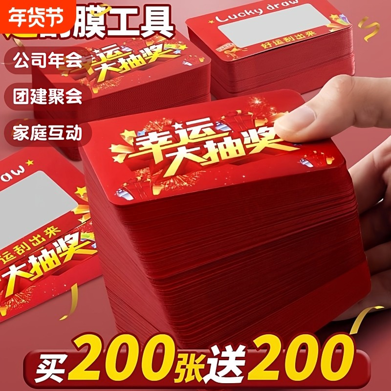 刮刮乐抽奖券刮刮卡公司年会聚会抽奖卡2026创意自制DIY小学生奖励卡家庭情侣互动惊喜通用抽奖券道具刮奖卡,文具电教/文化用品/商务用品,贺卡/明信片,淘宝优惠券,粉丝福利购,淘宝优惠卷