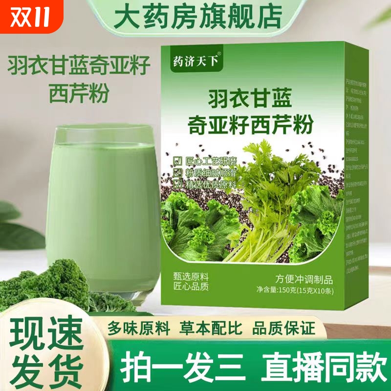 羽衣甘蓝奇亚籽西芹粉膳食运动代餐女生维生素蔬菜汁官方旗舰店