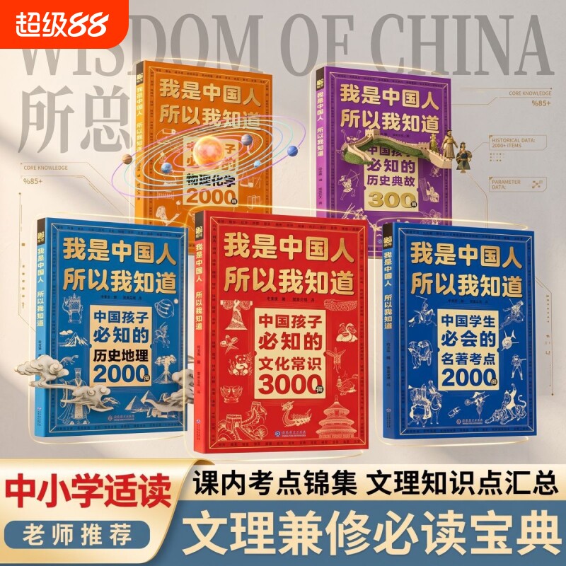 官方正版中国孩子必知的历史典故300则文化常识3000问2000问必会的我是中国人所以我知道文学42周年全4册故事人物作文百科初中图片