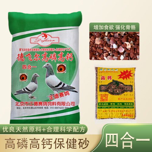 精品保健砂德飞尔鸽子高钙矿石