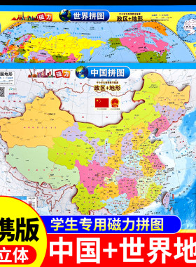 磁力拼图挂图（16K）中国地图