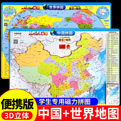 磁力拼图挂图（16K）中国地图