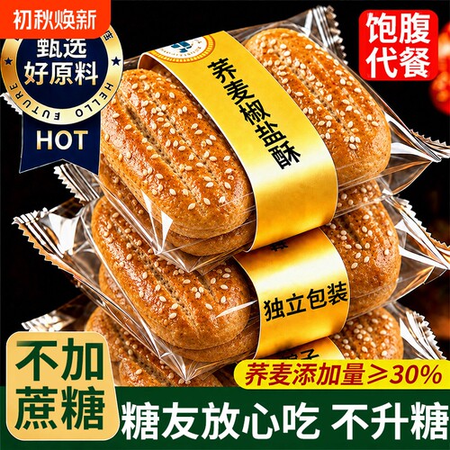 荞麦椒盐酥牛舌饼上海乔麦饼干糕点咸味粗粮健康无蔗糖零食老年人