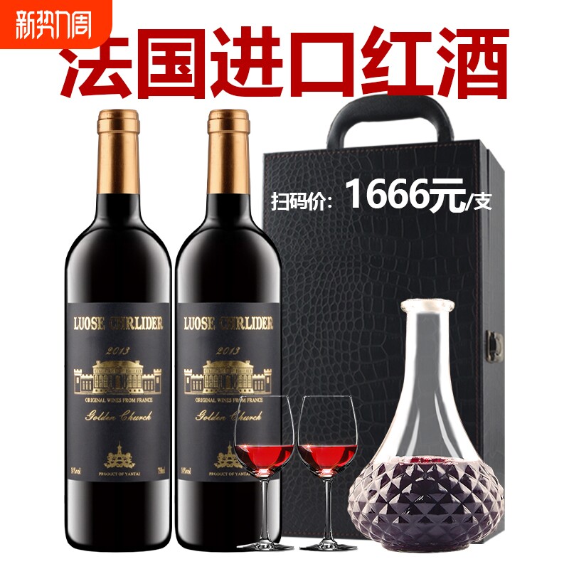 法国进口红酒14度赤霞珠整箱6支装多规格干红葡萄酒喜酒中秋送礼
