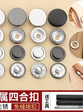 鞋子魔术贴更换子母扣暗扣免缝童凉鞋扣子配件四合扣按扣钉扣金属