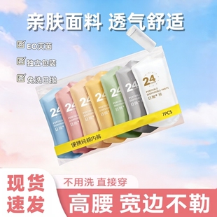 一次性内裤女纯棉无菌免洗裤无痕孕妇大码旅行月子便捷式独立包装