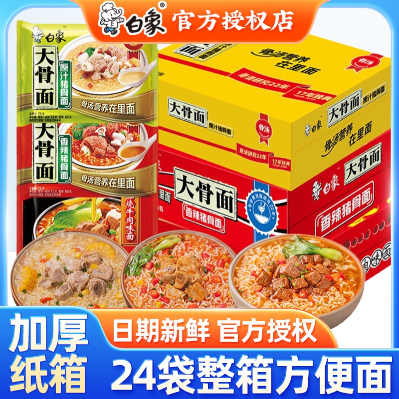 白象方便面24袋整箱原汁红烧香辣