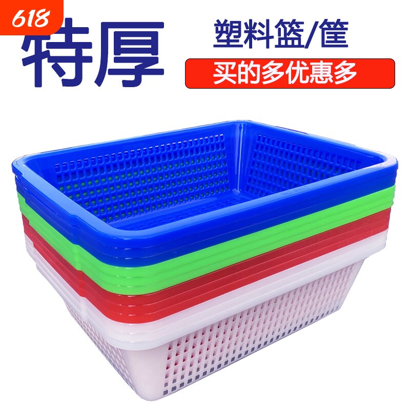 大号塑料筐长方形加厚厨房收纳篮配货框子置物篮冰箱沥水洗菜篮子