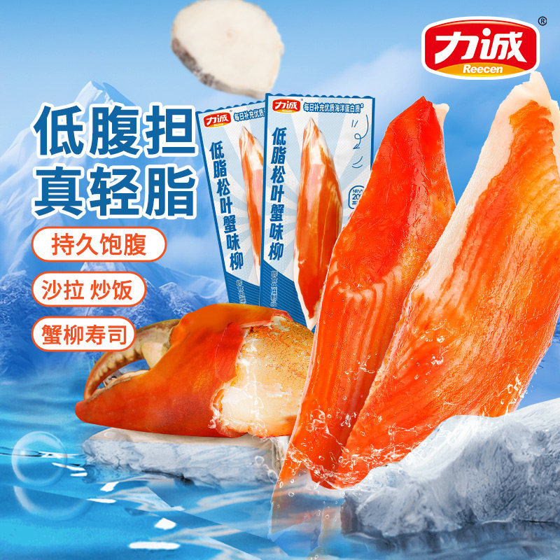 力诚低脂肪松叶蟹肉棒蟹柳手撕即食蟹足蟹味柳休闲轻食高蛋白零食