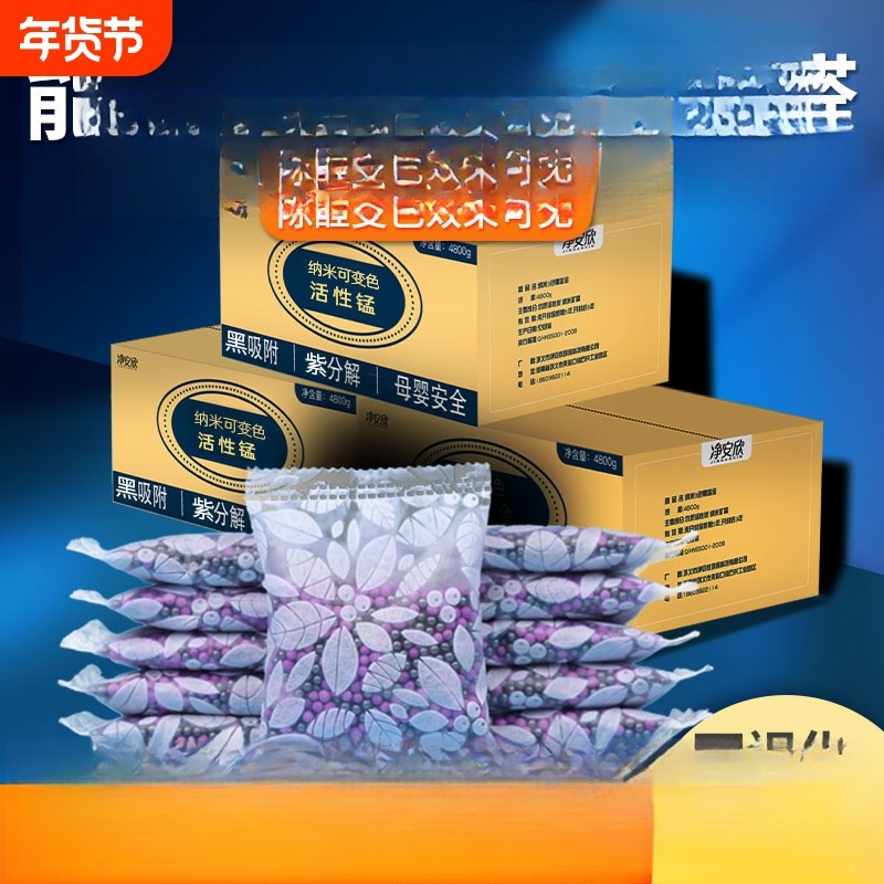 活性锰家用除甲醛新房急入装修除味吸甲醛车用竹炭包去甲醛活性炭