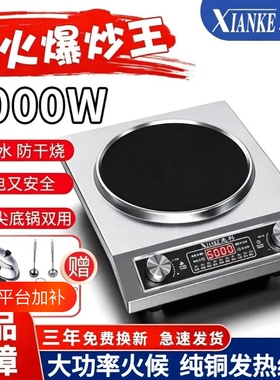 先科凹面电磁炉家用大功率5000W