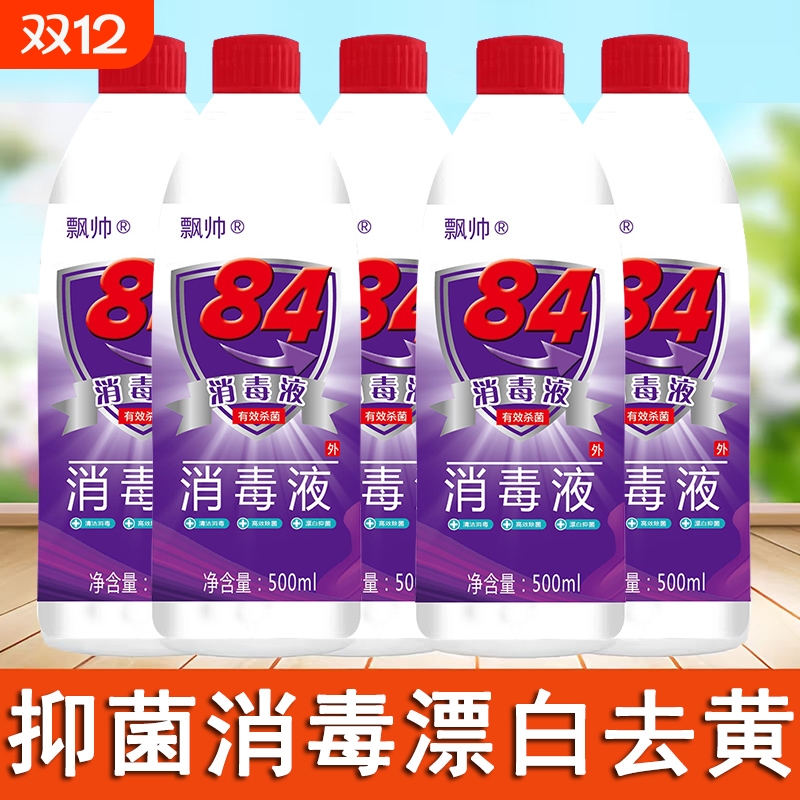 正品84消毒液468ml八四消毒水去霉洁厕家用白色衣物漂白杀菌1瓶