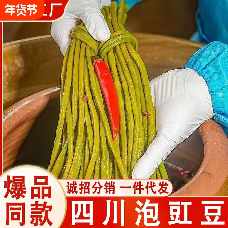 四川泡豇豆酸豆角老坛泡酸豆角酸豇豆下饭菜豆角泡菜袋装商用家用