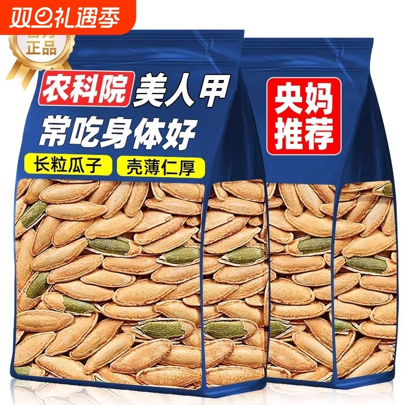 央妈推荐正宗新疆美人甲南瓜子籽官方旗舰店特大长粒椒盐原味零食