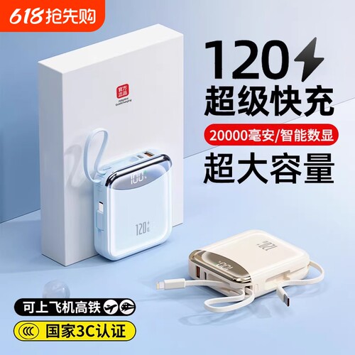【3C认证】超级快充自带线充电宝