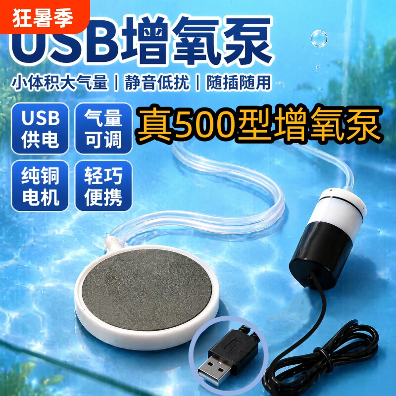 USB养鱼氧气泵增氧泵鱼缸家用小型超静音充电钓鱼打氧机气盘电机