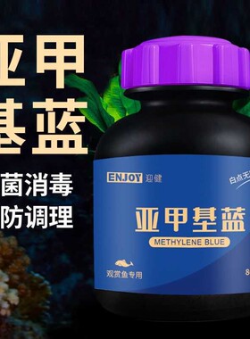 亚甲基蓝粉末水霉病鱼缸专用药