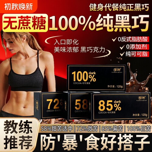 【4种浓度】黑巧克力纯可可脂