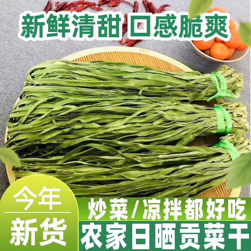 贡菜干农家自晒脱水蔬菜新鲜特产火锅麻辣烫原味大蒜凉拌牛肉莴笋