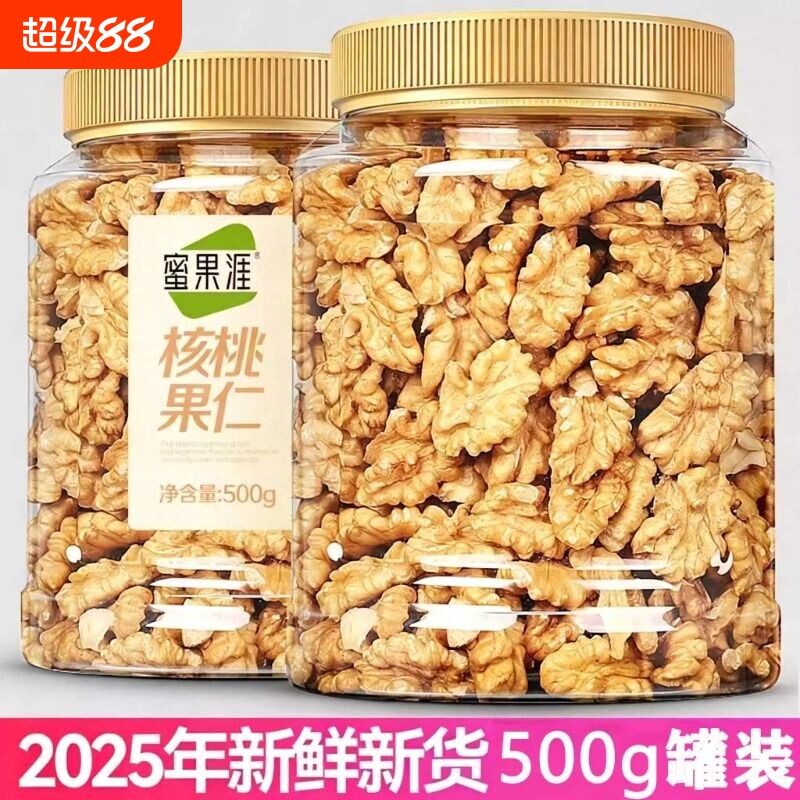 新鲜大核桃仁熟500g罐装孕妇原味坚果干果烘焙零食纸皮核桃肉薄皮