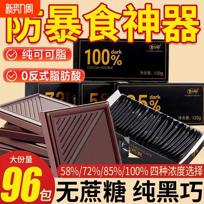黑巧克力块纯可可脂黑巧无糖精0脂减每日70以上100肥官方旗舰店