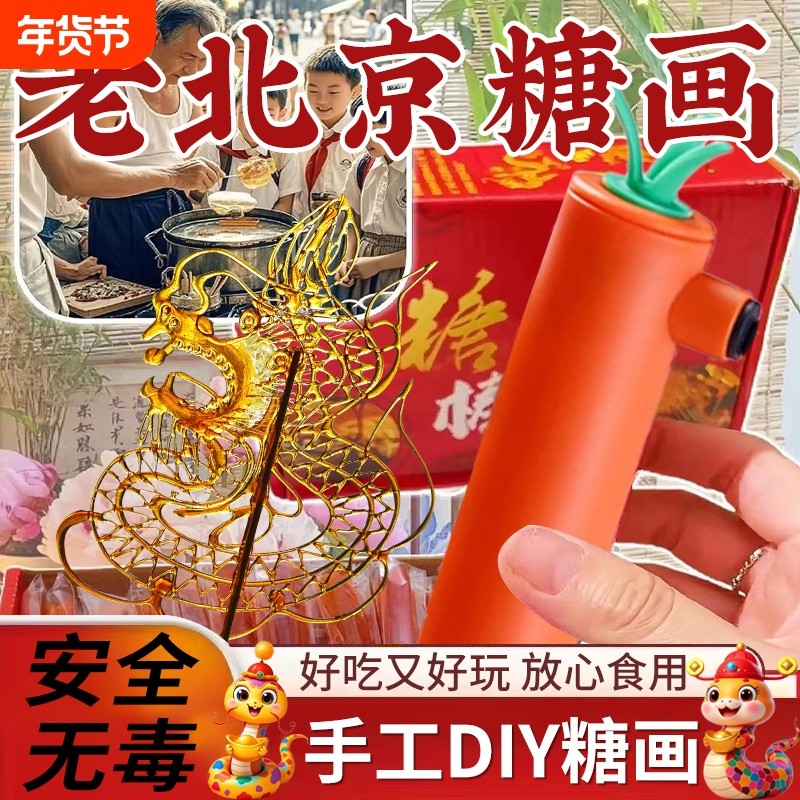 卡通萝卜手工diy糖画笔老北京麦芽糖可食用儿童3d绘画充电款套装
