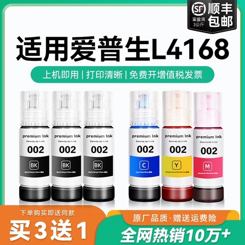 【原厂品质】适用爱普生L4168墨水Epson L4168彩色墨仓式打印机墨水爱普生002墨水爱普森黑色非原装CMYK