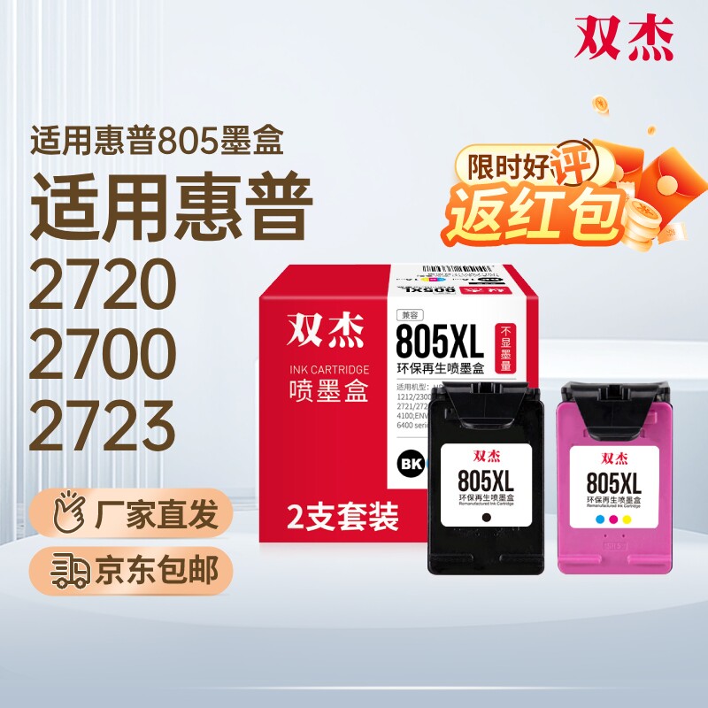 双杰适用惠普805墨盒可加墨图片