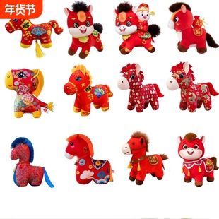 2026马年吉祥物毛绒玩具生肖公仔小马玩偶新年开门红礼品花布布马