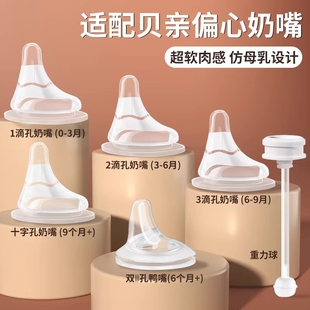适配贝亲偏心奶嘴鸭嘴重力球6/9个月一岁以上s/m号pigeon奶瓶配件