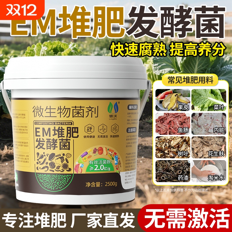 em堆肥发酵剂原种|超2000次加购