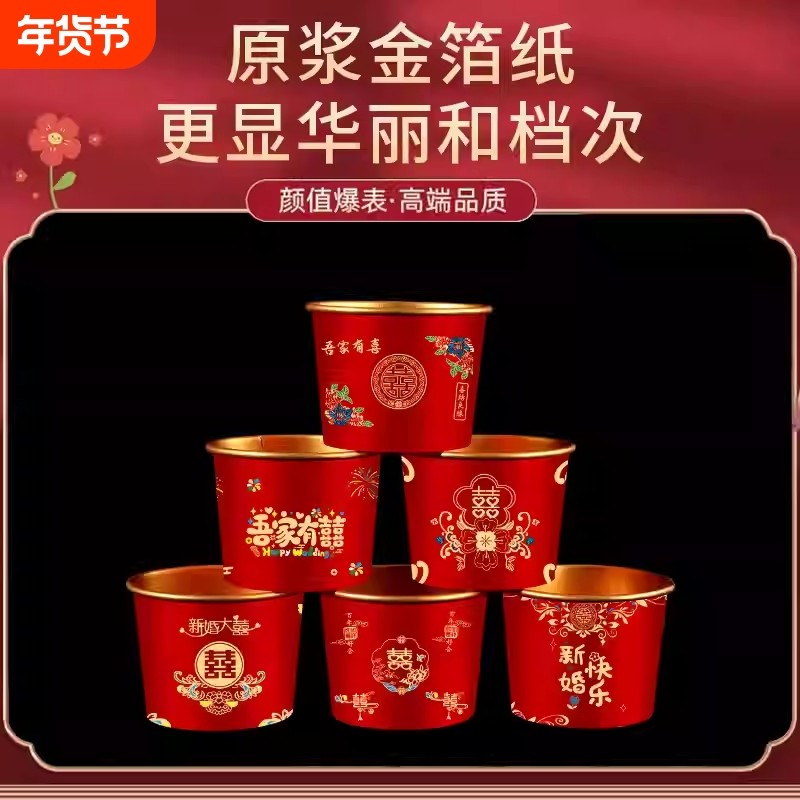 结婚一次性小口酒杯红色喜字敬茶水杯子家用加厚小号敬酒纸杯喜宴,节庆用品/礼品,喜碗/敬茶杯,淘宝优惠券,粉丝福利购,淘宝优惠卷