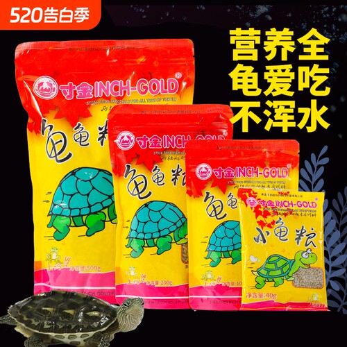 寸金龟粮乌龟饲料巴西龟通用幼龟乌龟食草龟小颗粒大颗粒水龟食物
