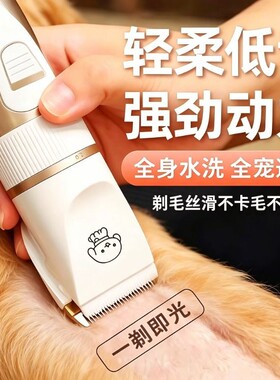 宠物剃毛器狗狗电推剪猫咪专用剃狗毛剃脚毛电推子推毛器剪毛神器