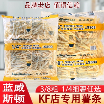蓝威斯顿薯条半成品冷冻细粗薯条