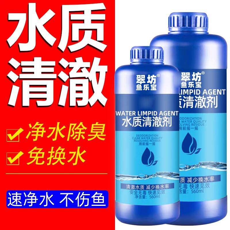鱼缸净水剂一滴清水水质净化剂图片