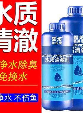 鱼缸净水剂一滴清水水质净化剂