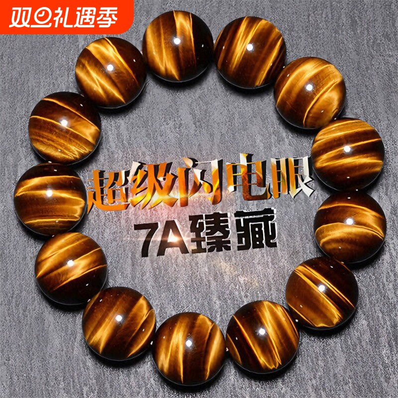 7A级天然黄虎眼石手链虎睛石鹰眼石木变石蓝虎睛男女手串男女首饰