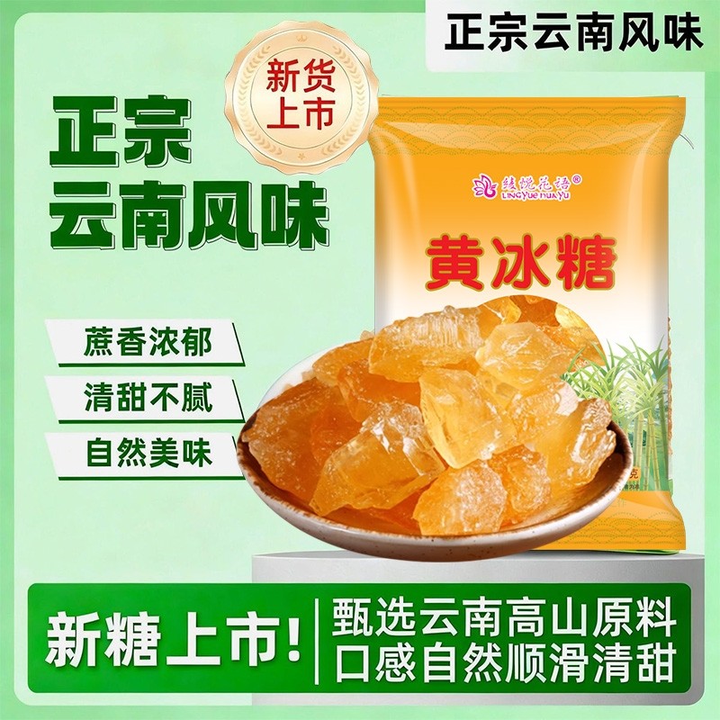 5斤家用黄冰糖云南纯甘蔗老冰糖小颗粒多晶老冰糖碎散装袋装批发