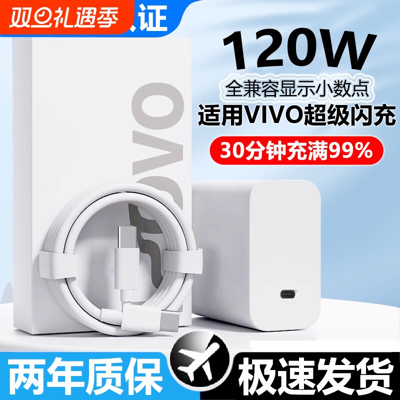 适用VIVOX100S充电器头120W快充VIVO X90/X80Pro手机充电头IQOO13/12/11/10/Neo9/Z8/7SE闪充S19闪充充电器装
