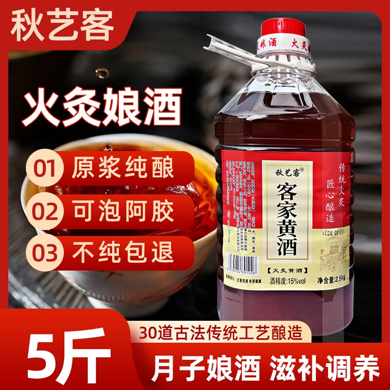 不纯梅州客家酿酒黄酒火灸娘酒月子甜酒泡阿胶原浆5斤装糯米桶装