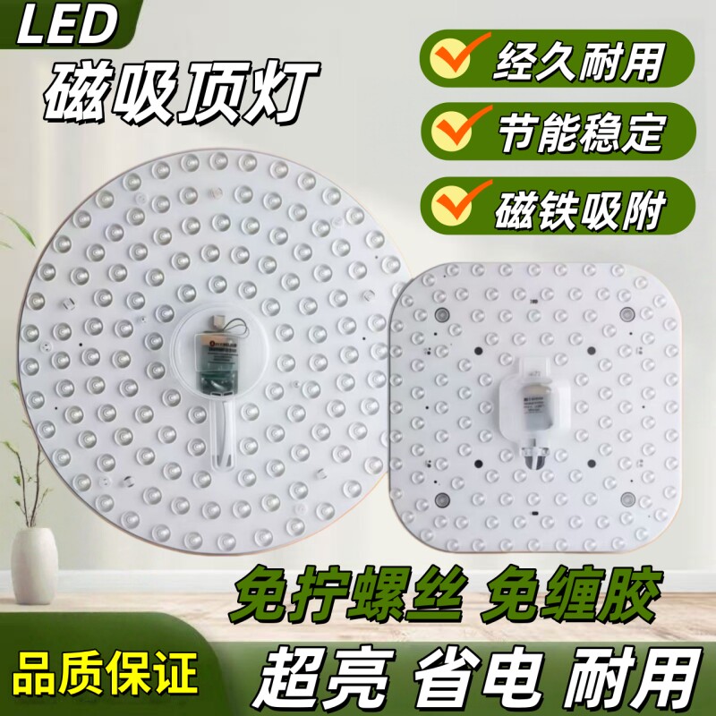 led吸顶灯灯芯替换磁吸圆形灯圆形磁吸客厅改造灯光源圆盘